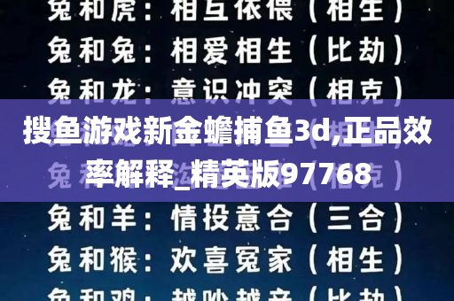 搜鱼游戏新金蟾捕鱼3d,正品效率解释_精英版97768