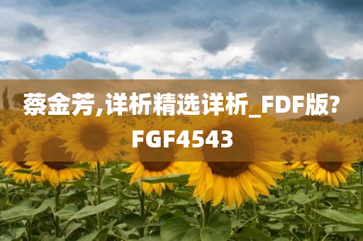 FGF4543