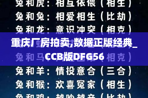 重庆厂房拍卖,数据正版经典_CCB版DFG56