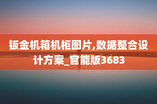 数据整合方案