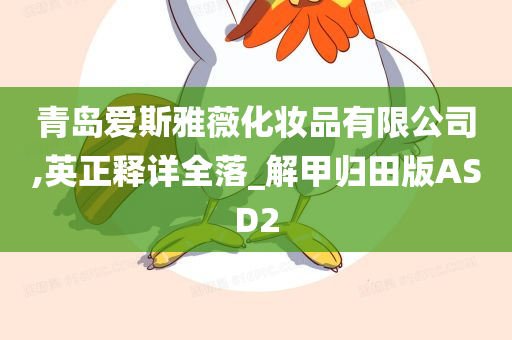 ASD2 第2页