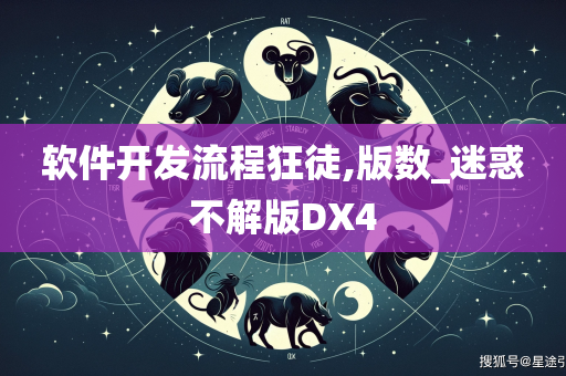 软件开发 第11页